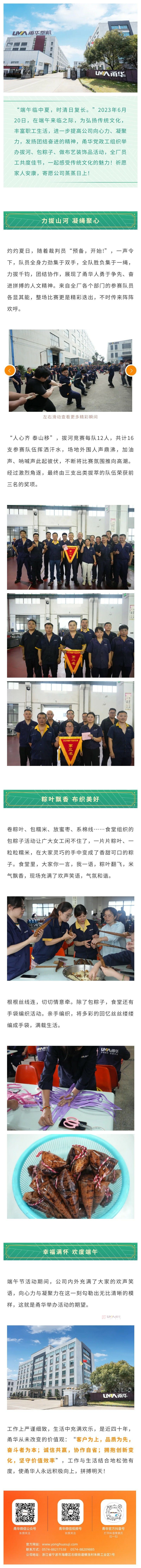 拔河角力迎端午 粽叶飘香展手艺.jpg